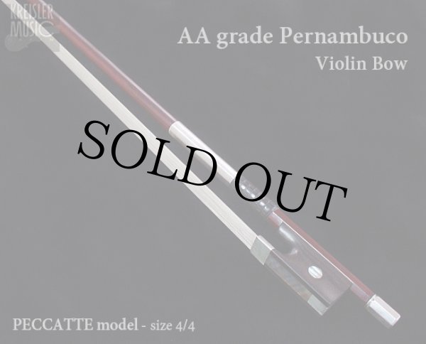 画像1: バイオリン弓◆最上質AAペルナンブーコ◆ぺカットモデル 刻印入り IX (1)