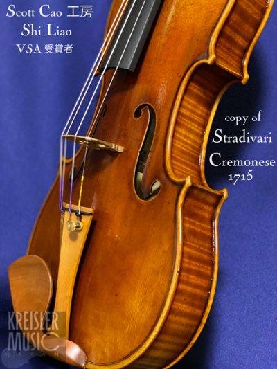 画像2: バイオリン◆VSA受賞者 Shi Liao 2020年作◆1715 Cremonese ストラディバリ
