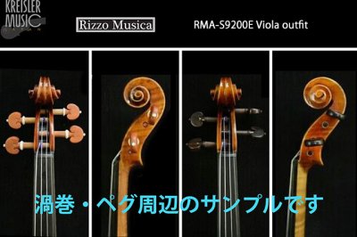 画像3: Rizzo Musica 9200E 高級ビオラセット◆欧州材 15インチ