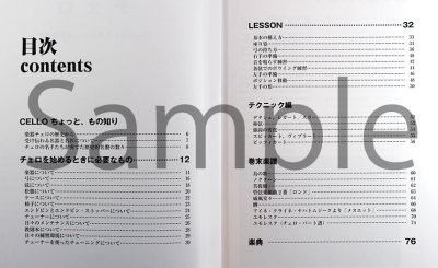 画像1: チェロ入門書◆弾ける!!チェロ