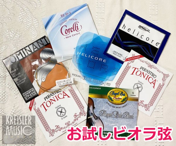 画像1: お試しビオラ上級弦 バラ売り◆ 15-16インチ用 ◆ブラントお任せ 通常価格 から5０％オフ以上！ (1)