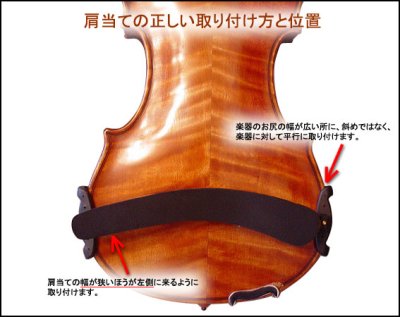 画像2: バイオリン肩当て◆ ボンムジカ ◆4/4サイズ