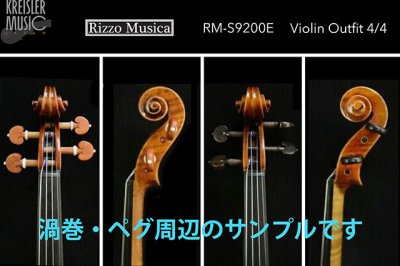 画像3: Rizzo Musica 9200E 高級バイオリンセット ペルナンブーコ弓付き!◆欧州材 4/4サイズ
