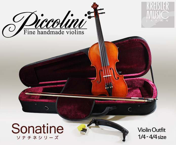 Piccolini◇バイオリンセット Sonatine◇1/16-4/4サイズ|-バイオリン