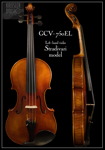 Gcv 750el 左利き用バイオリン ストラディバリモデル バイオリン通販 チェロ ビオラ 弓 弦 弦楽器販売 クライスラーミュージック 全品送料無料