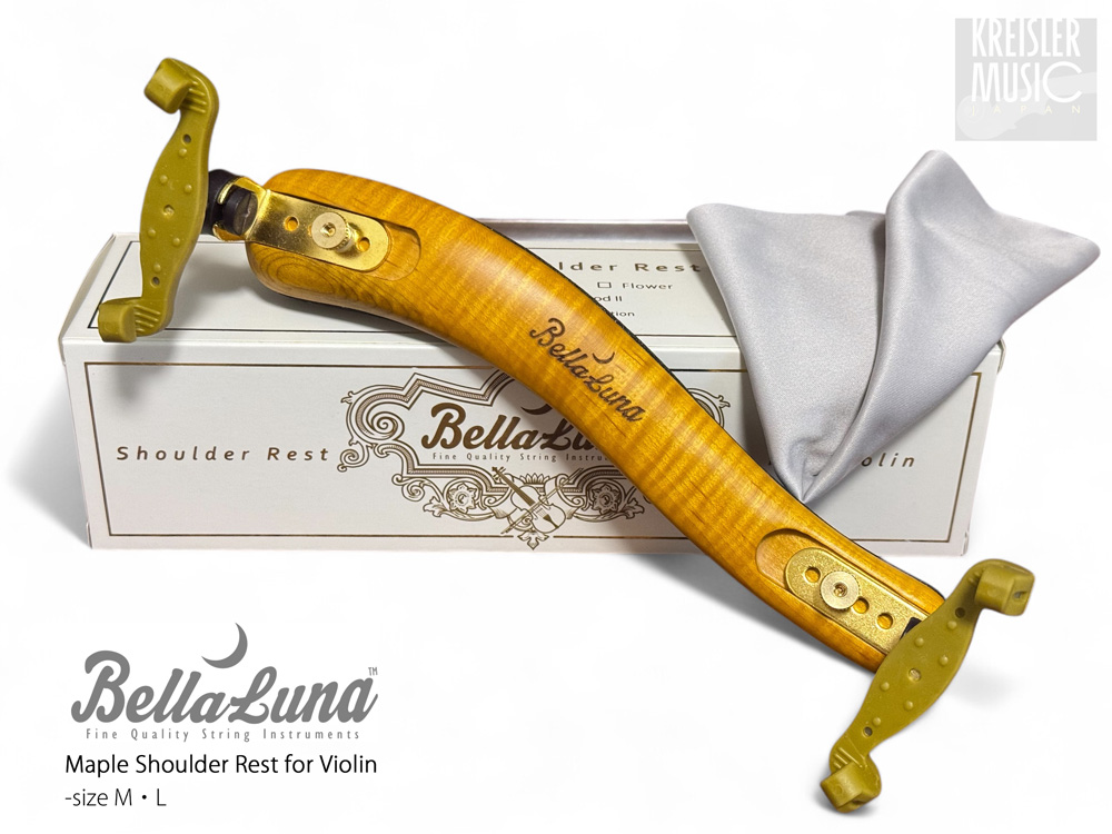 バイオリン肩当て◆BellaLuna 良質メイプル◆２サイズあり